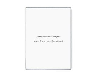 Bar Mitzvah Card - Hand Made