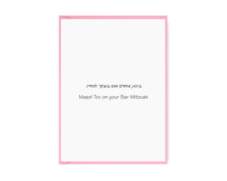 Bat Mitzvah Card - Hand Made