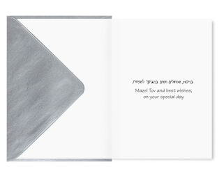 Bar Mitzvah Card