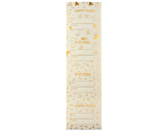 Purim Sticker Labels