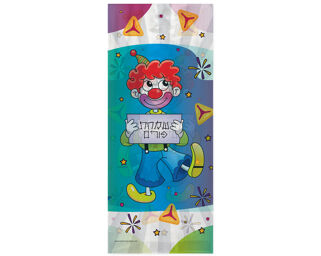 Purim Treat Bag
