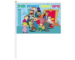 Simchas Torah Canvas Painting Kit