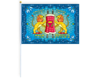 Decorate your own Simchas Torah Flag