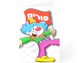 Purim Pack of 5 Cards